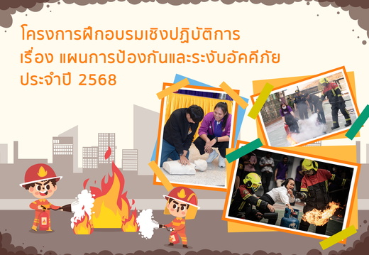 อัคคีภัย-01