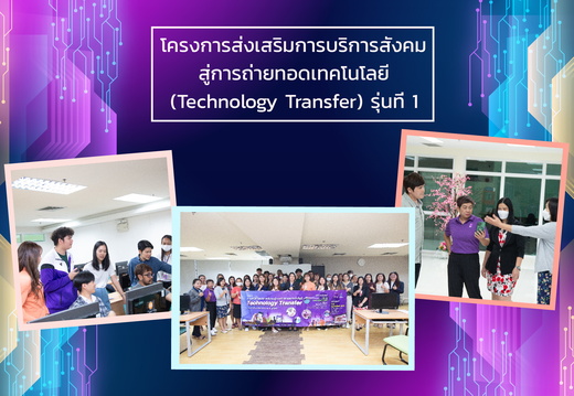 Technology Transfer-01