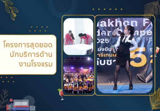 สุดยอดบริการ-01