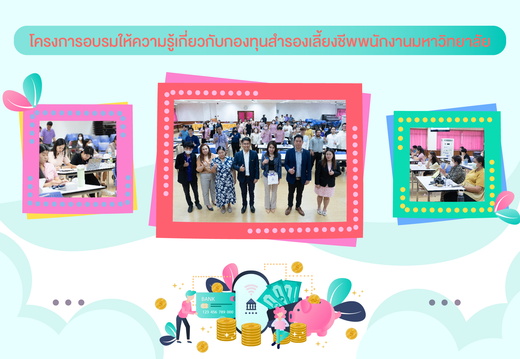 กองทุนสำรองเล้ียงชีพ-01