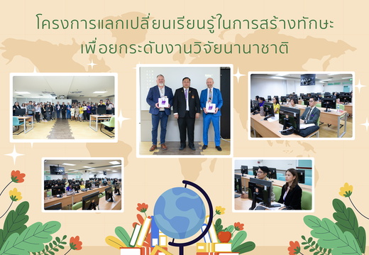 แลกเปลี่ยนเรียนรู้-02-01