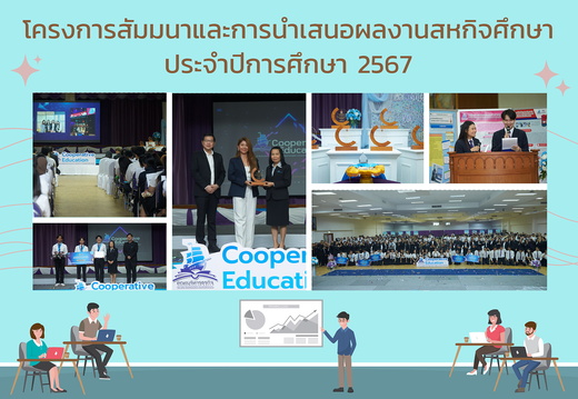 สัมมนาและการนำเสนอผลงานสหกิจศึกษา-01