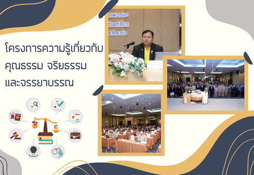 คุณธรรม จริยธรรม-01