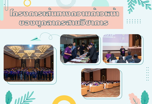 เส้นทางความก้าวหน้า-01