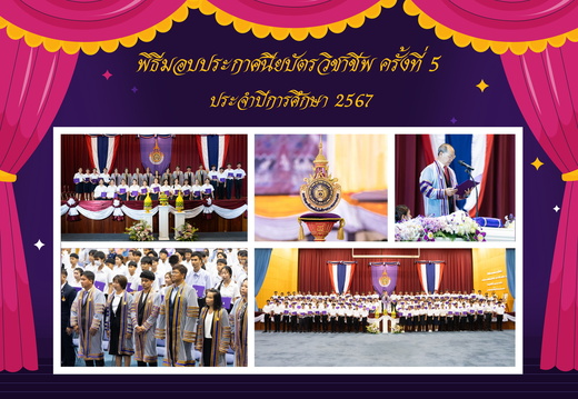 ประกาศนียบัตร-01