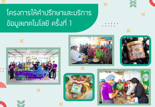 ให้คำปรึกษา ครั้งที่ 1-01