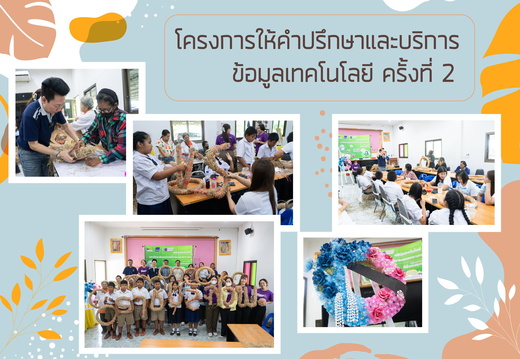 ให้คำปรึกษา ครั้งที่ 2-01