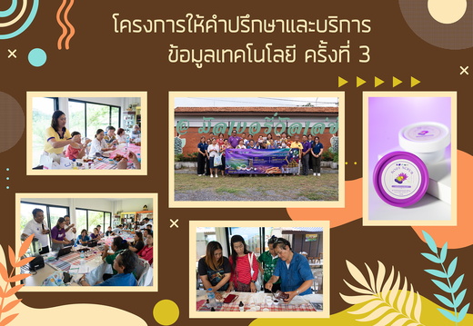 ให้คำปรึกษา ครั้งที่ 3-01