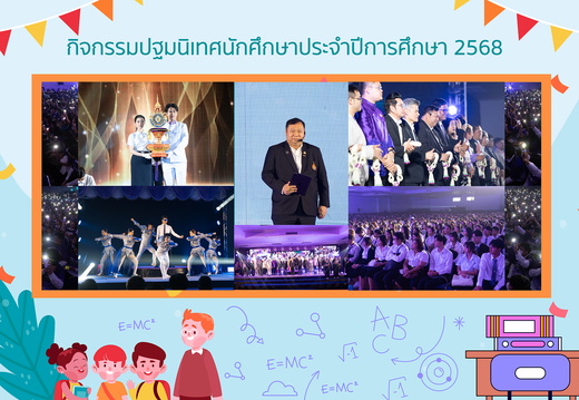 ปฐมนิเทศ-01