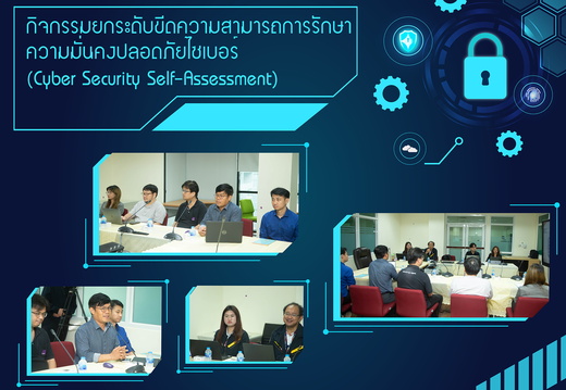 ความมั่นคงปลอดภัยไซเบอร-01