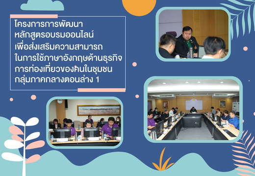 หลักสูตรอบรมออนไลน์-01