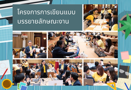 โครงการการเขียนแบบบรรยายลักษณะงาน