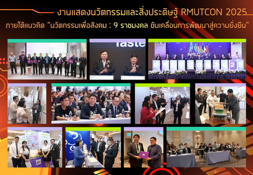 การประชุมวิชาการระดับชาติมหาวิทยาลัยเทคโนโลยีราชมงคล ครั้งที่ 14