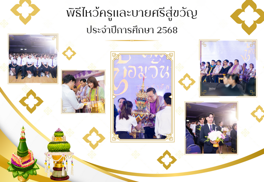 พิธีไหว้ครู