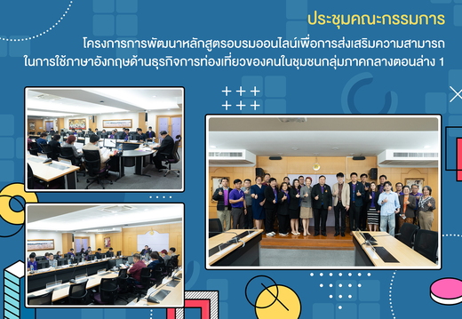 ประชุมคณะกรรมการ-01