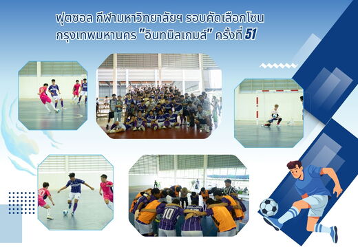 ฟุตซอล 2