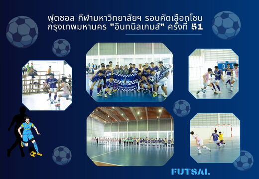 ฟุตซอล