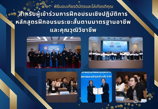 พิธีมอบเกียรติบัตรและโล่เกียรติคุณ