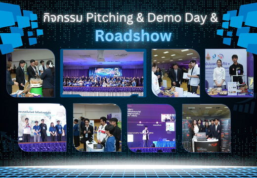 กิจกรรม Pitching & Demo Day & Roadshow 