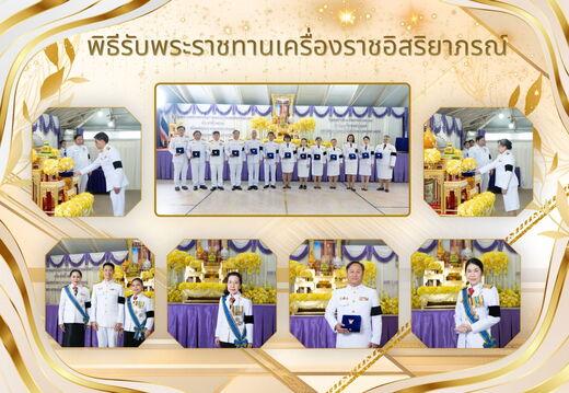 พิธีมอบเครื่องราชฯ