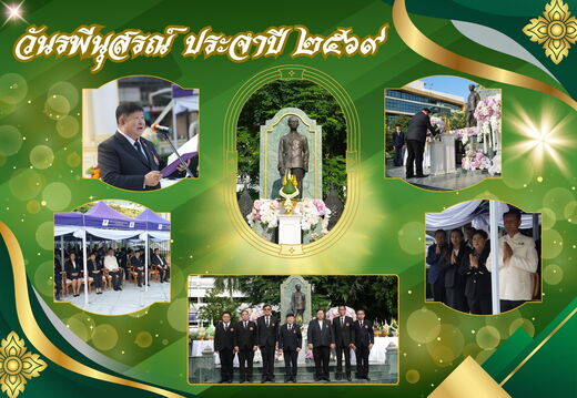 รพีนุสรณ์ ประจำปี 2569