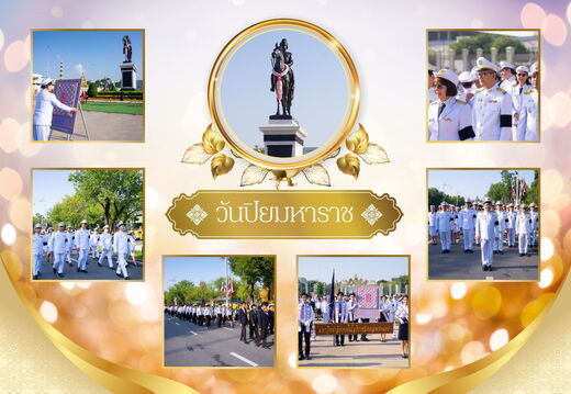 วันปิยมหาราช ประจำปี 2569