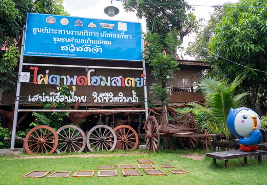 โครงการอาสามาหาชุมชน  ณ ชุมชนบ้านแหลม 