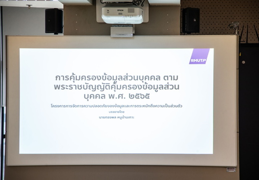 โครงการจัดการความปลอดภัยของข้อมูลและการตระหนักถึงความเป็นส่วนตัว - แสดงอัลบั้มนี้ โครงการจัดการความปลอดภัยของข้อมูลและการตระหนักถึงความเป็นส่วนตัว