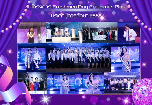 โครงการ Freshmen Day Freshmen Play (ร้องเล่นเต้นกับน้อง) - แสดงอัลบั้มนี้ โครงการ Freshmen Day Freshmen Play (ร้องเล่นเต้นกับน้อง)