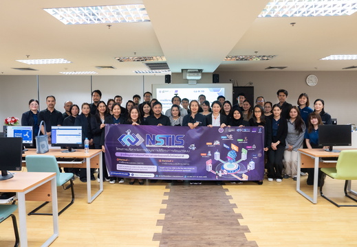การใช้งานระบบฐานข้อมูล สารสนเทศวิทยาศาสตร์และเทคโนโลยีแห่งชาติ (NSTIS)