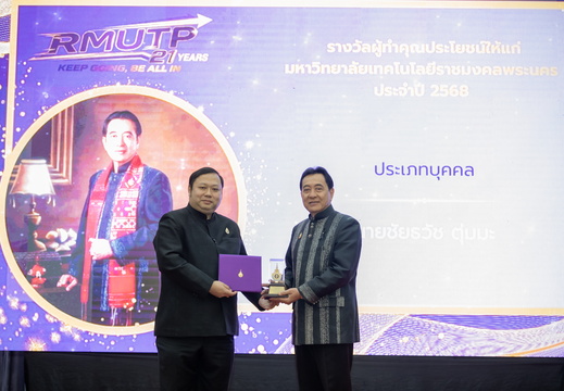 วันสถาปนา มหาวิทยาลัยเทคโนโลยีราชมงคลพระนคร 21 ปี